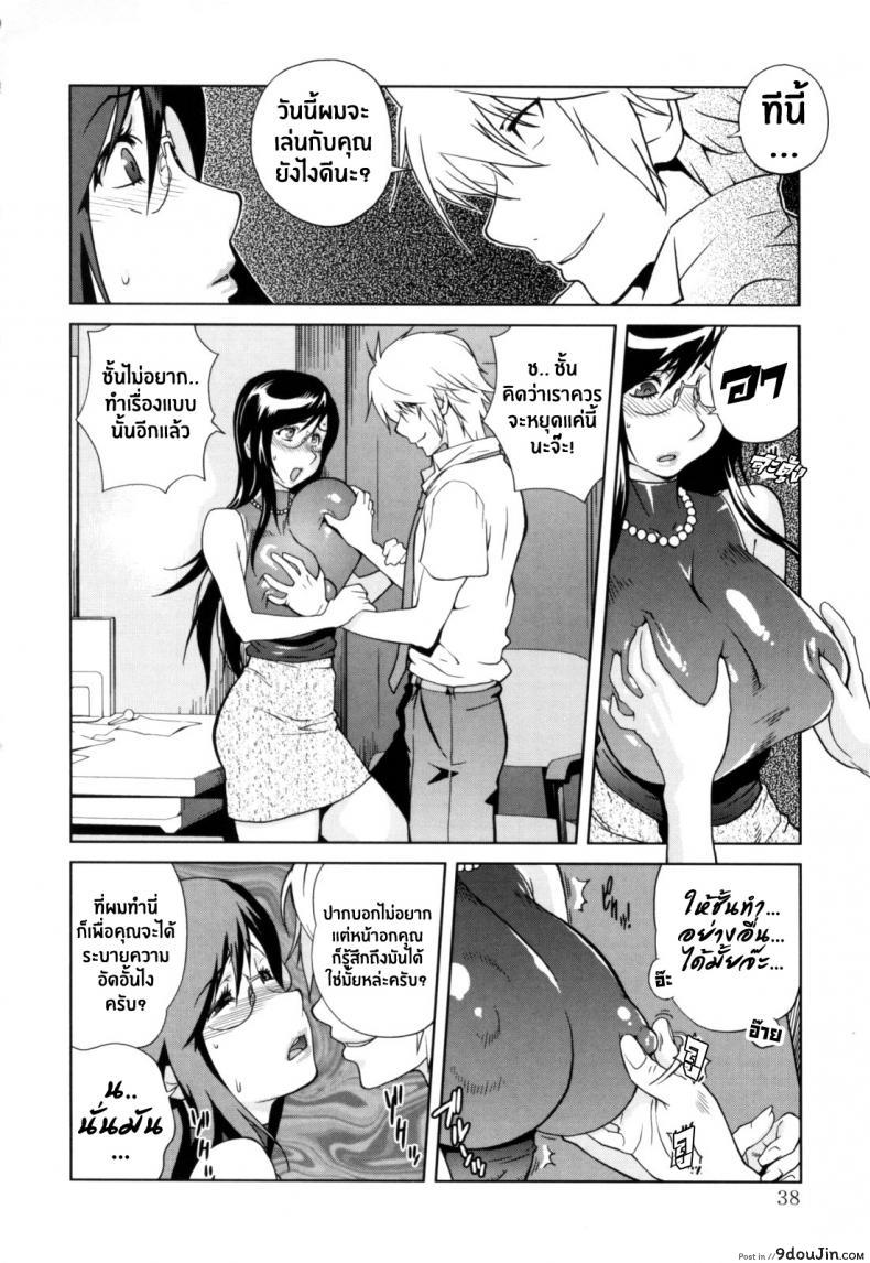 อ่านโดจิน เล่ห์รักนักเรียนโฉด ตอนที่ 1-8 [Kotoyoshi Yumisuke] Kumikyoku Mitsunyuu – Mammosus Vacca Narratio ภาค 2 แปลไทย หน้าที่ 8