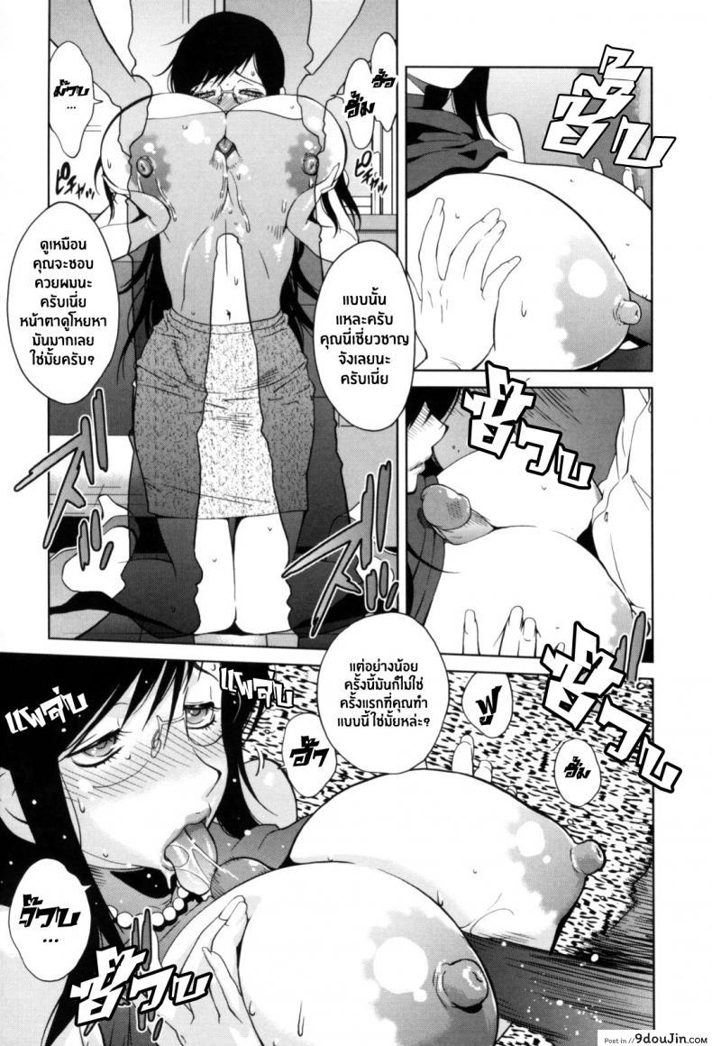 อ่านโดจิน เล่ห์รักนักเรียนโฉด ตอนที่ 1-8 [Kotoyoshi Yumisuke] Kumikyoku Mitsunyuu – Mammosus Vacca Narratio ภาค 2 แปลไทย หน้าที่ 13