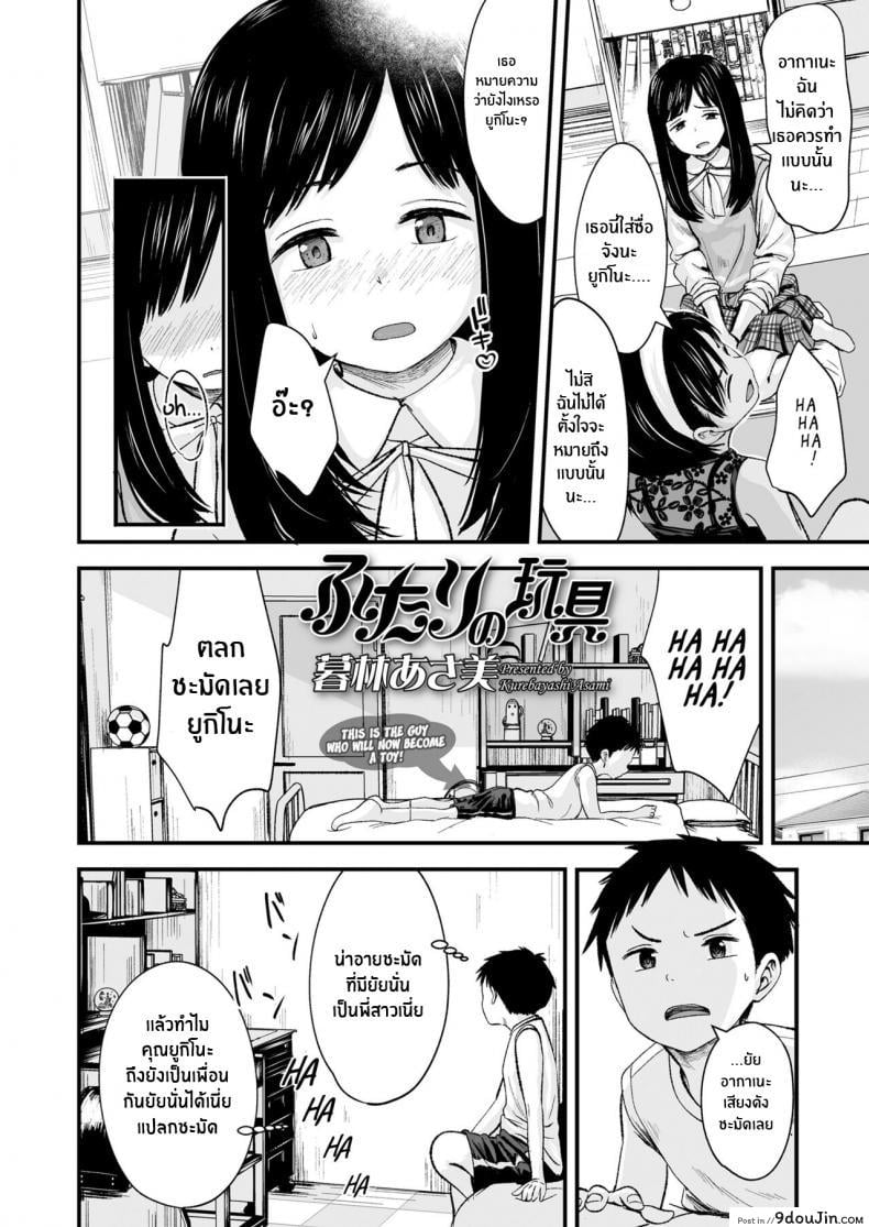 อ่านโดจิน ของเล่นของเราสองคน [Kurebayashi Asami] Futari no Omocha Toy for two หน้าที่ 2