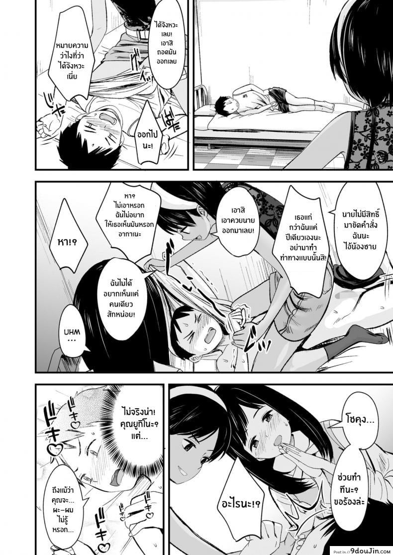 อ่านโดจิน ของเล่นของเราสองคน [Kurebayashi Asami] Futari no Omocha Toy for two หน้าที่ 4