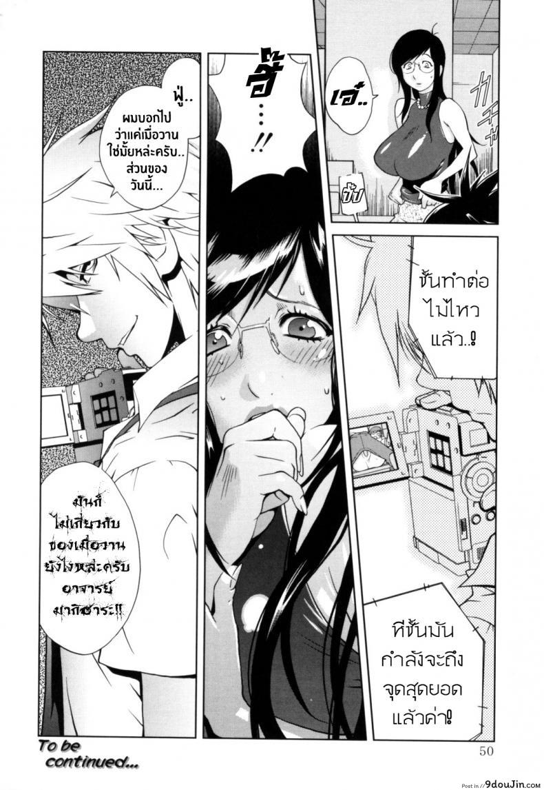 อ่านโดจิน เล่ห์รักนักเรียนโฉด ตอนที่ 1-8 [Kotoyoshi Yumisuke] Kumikyoku Mitsunyuu – Mammosus Vacca Narratio ภาค 2 แปลไทย หน้าที่ 20