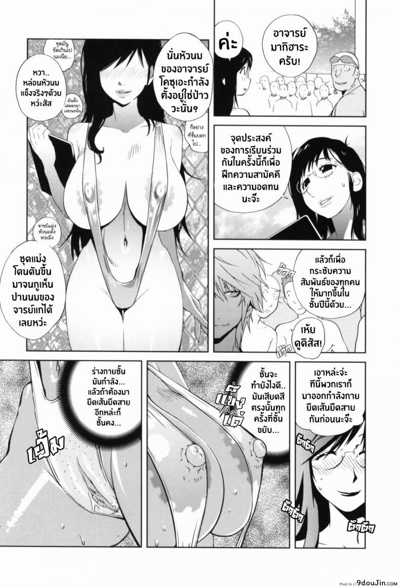 อ่านโดจิน เล่ห์รักนักเรียนโฉด ตอนที่ 1-8 [Kotoyoshi Yumisuke] Kumikyoku Mitsunyuu – Mammosus Vacca Narratio ภาค 3 แปลไทย หน้าที่ 7