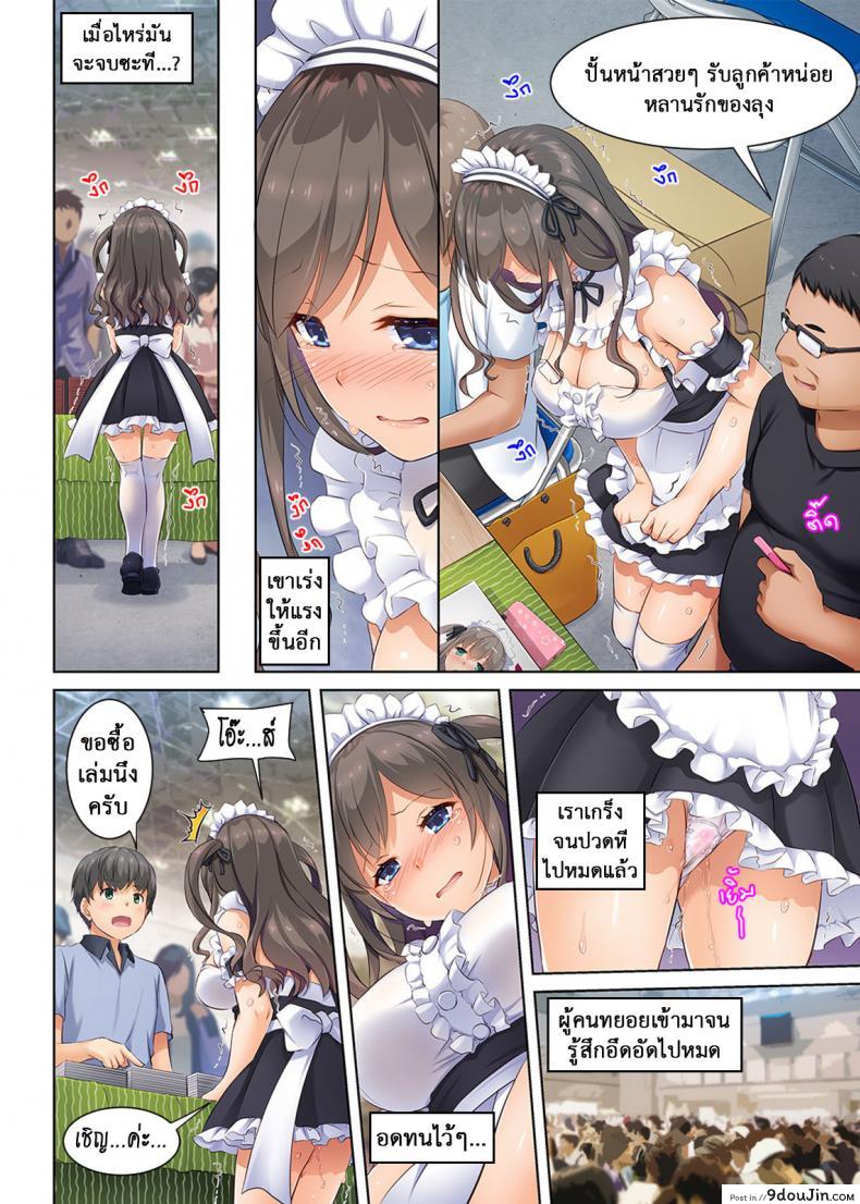 อ่านโดจิน ถึงเสียตัวก็ไม่บอก DLO-04 Kare to Watashi no Kowareta Kizuna แปลไทย หน้าที่ 7
