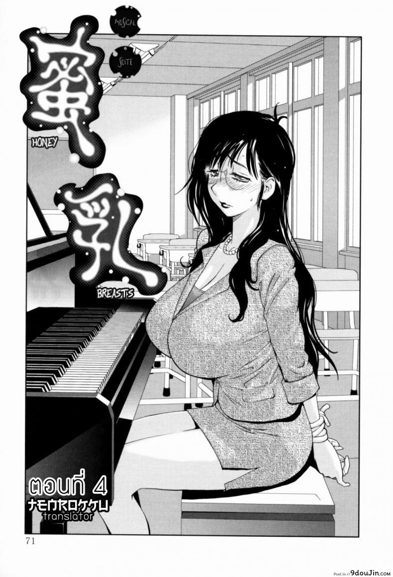 เล่ห์รักนักเรียนโฉด ตอนที่ 1-8 [Kotoyoshi Yumisuke] Kumikyoku Mitsunyuu – Mammosus Vacca Narratio ภาค 4