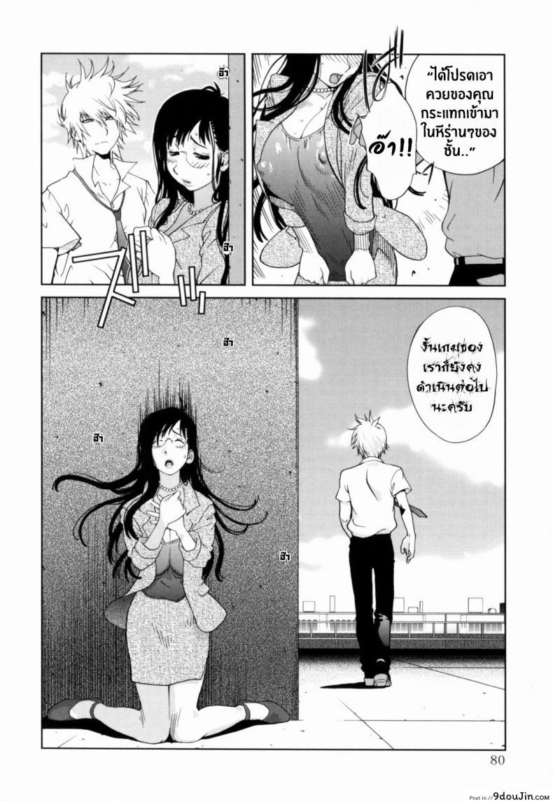 อ่านโดจิน เล่ห์รักนักเรียนโฉด ตอนที่ 1-8 [Kotoyoshi Yumisuke] Kumikyoku Mitsunyuu – Mammosus Vacca Narratio ภาค 4 แปลไทย หน้าที่ 10