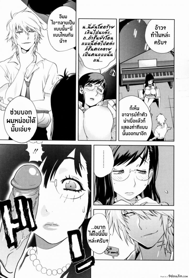 อ่านโดจิน เล่ห์รักนักเรียนโฉด ตอนที่ 1-8 [Kotoyoshi Yumisuke] Kumikyoku Mitsunyuu – Mammosus Vacca Narratio ภาค 4 แปลไทย หน้าที่ 13