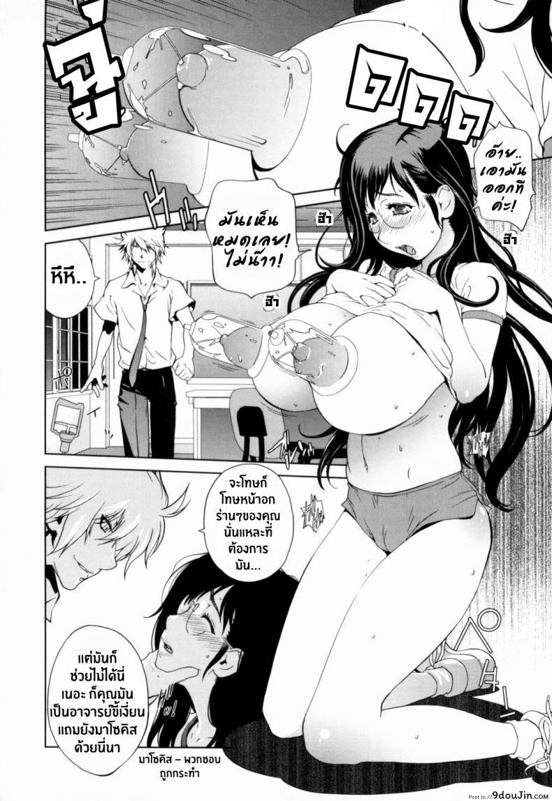 อ่านโดจิน Kumikyoku Mitsunyuu – Mammosus Vacca Narratio ภาค 5 [Kotoyoshi Yumisuke] แปลไทย หน้าที่ 12