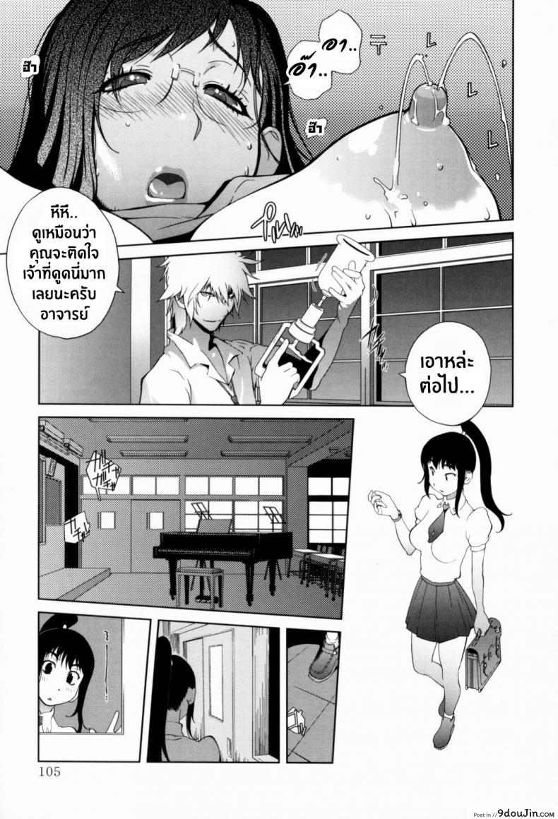 อ่านโดจิน Kumikyoku Mitsunyuu – Mammosus Vacca Narratio ภาค 5 [Kotoyoshi Yumisuke] แปลไทย หน้าที่ 15