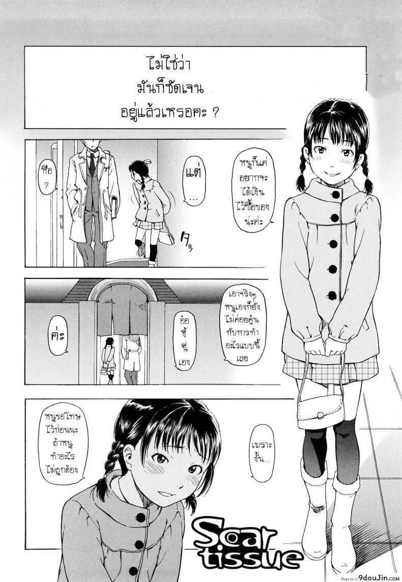 อ่านโดจิน รอยแผลในใจ [Onizuka Naoshi] Scar Tissue หน้าที่ 2