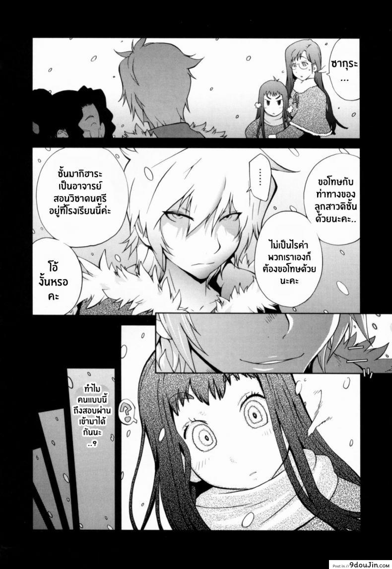 อ่านโดจิน เล่ห์รักนักเรียนโฉด ตอนที่ 1-8 [Kotoyoshi Yumisuke] Kumikyoku Mitsunyuu – Mammosus Vacca Narratio ภาค 7 หน้าที่ 4