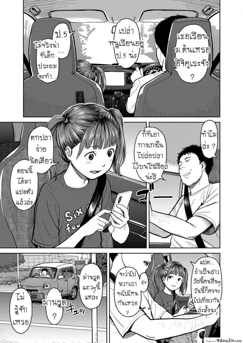 อ่านโดจิน เงียบสงบ ไม่ได้ดีกับทุกคน [Onizuka Naoshi] Dokoka tooitokoro (แปลไทย) หน้าที่ 3