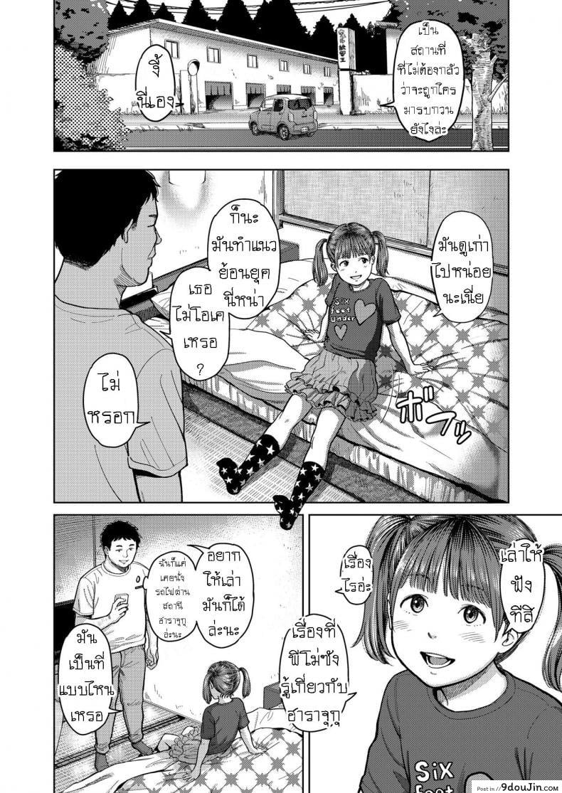 อ่านโดจิน เงียบสงบ ไม่ได้ดีกับทุกคน [Onizuka Naoshi] Dokoka tooitokoro (แปลไทย) หน้าที่ 4