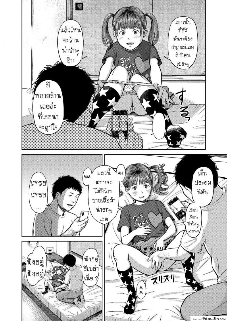 อ่านโดจิน เงียบสงบ ไม่ได้ดีกับทุกคน [Onizuka Naoshi] Dokoka tooitokoro (แปลไทย) หน้าที่ 6