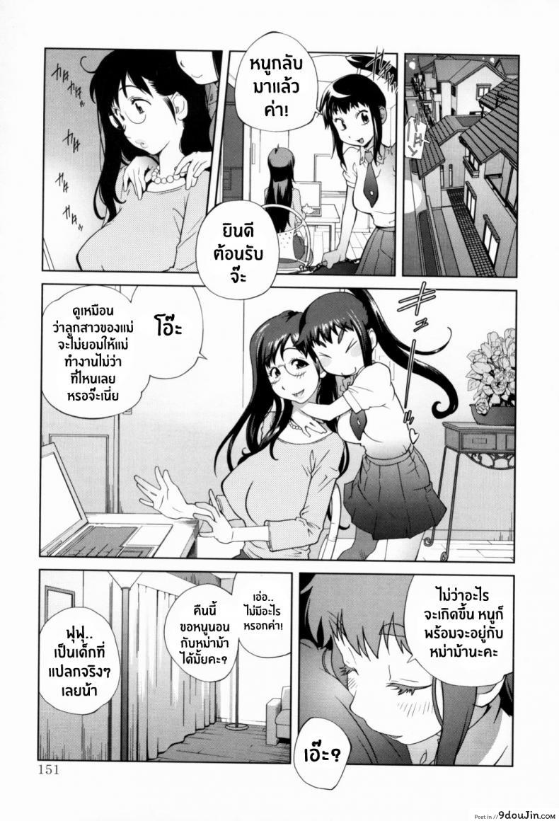 เล่ห์รักนักเรียนโฉด ตอนที่ 1-8 [Kotoyoshi Yumisuke] Kumikyoku Mitsunyuu – Mammosus Vacca Narratio ภาค 8