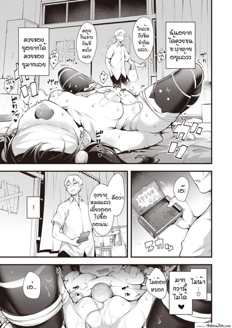 อ่านโดจิน [Rca] Ogata renkyu no sugoshikata ni tsuite (ฉันจะสยบนายให้ได้ แปลไทย) หน้าที่ 9