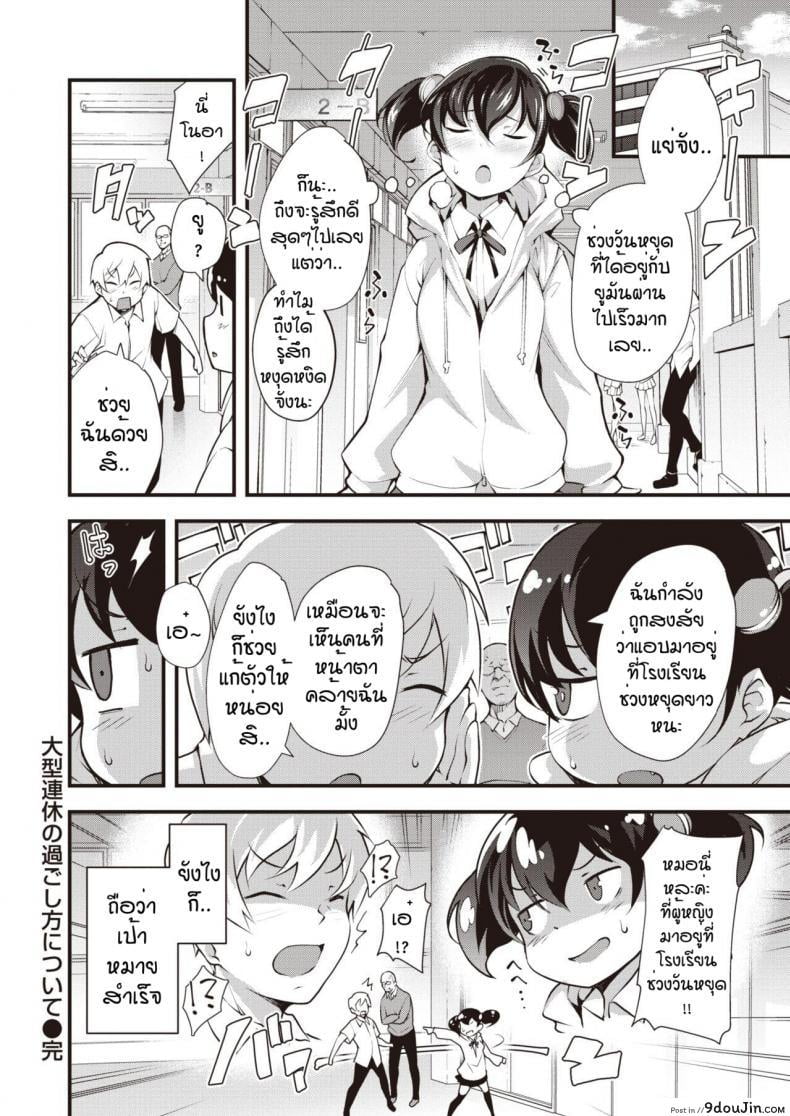 อ่านโดจิน [Rca] Ogata renkyu no sugoshikata ni tsuite (ฉันจะสยบนายให้ได้ แปลไทย) หน้าที่ 18