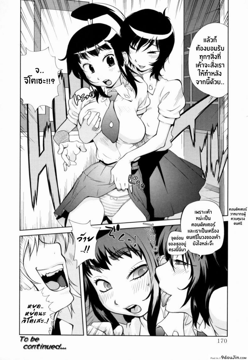 อ่านโดจิน Kumikyoku Mitsunyuu – Mammosus Vacca Narratio ภาค 8 [Kotoyoshi Yumisuke] แปลไทย หน้าที่ 20