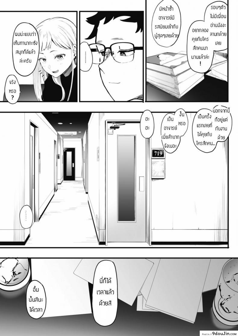 อ่านโดจิน Eightman sensei no okagede kanojo ga dekimashita ภาค 1 [Eightman] แปลไทย หน้าที่ 7