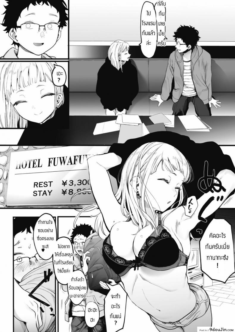อ่านโดจิน Eightman sensei no okagede kanojo ga dekimashita ภาค 1 [Eightman] แปลไทย หน้าที่ 8