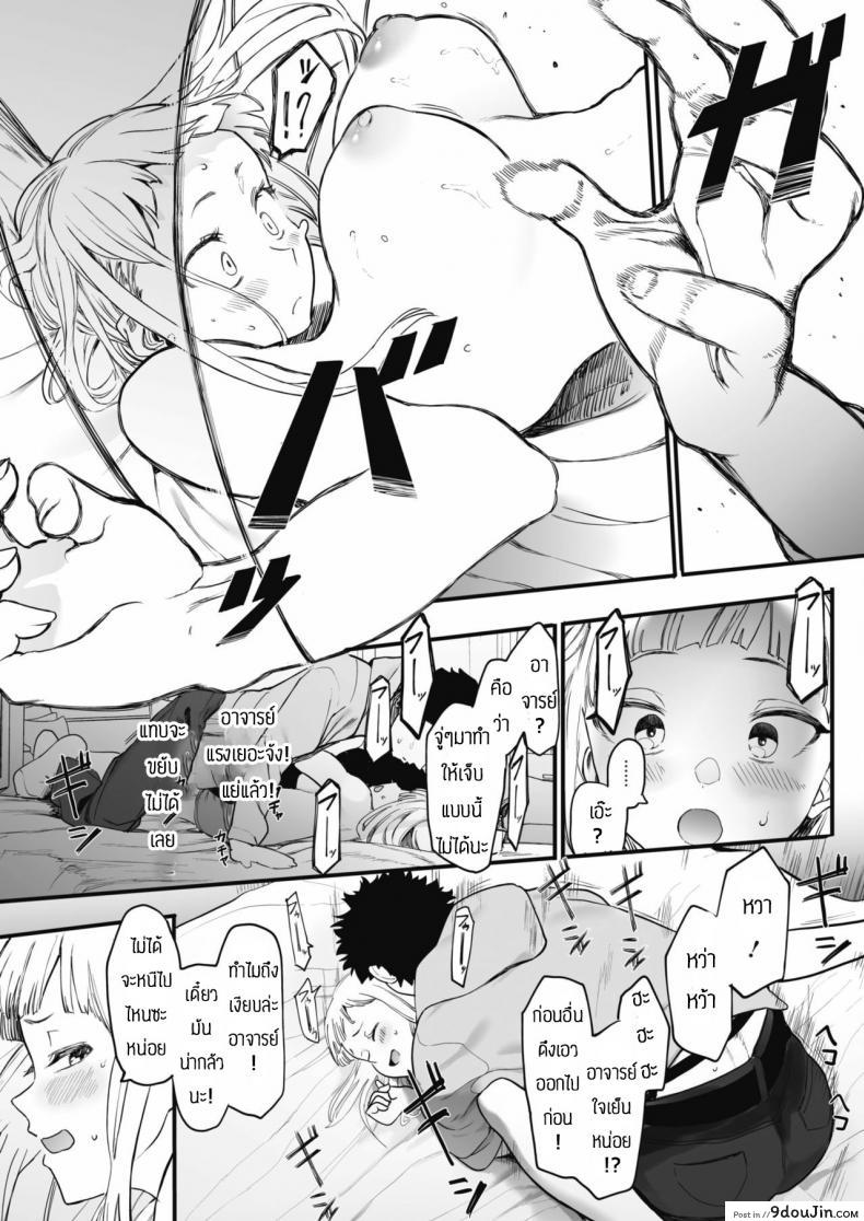 อ่านโดจิน Eightman sensei no okagede kanojo ga dekimashita ภาค 1 [Eightman] แปลไทย หน้าที่ 11