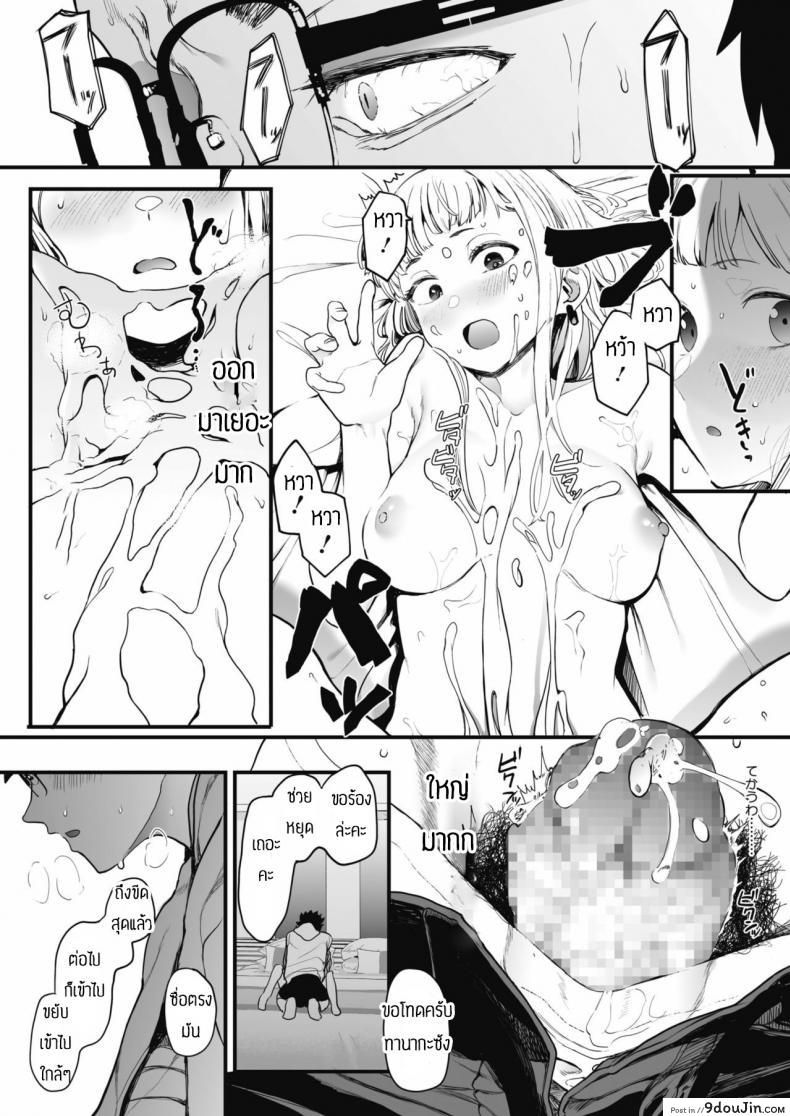 อ่านโดจิน Eightman sensei no okagede kanojo ga dekimashita ภาค 1 [Eightman] แปลไทย หน้าที่ 12