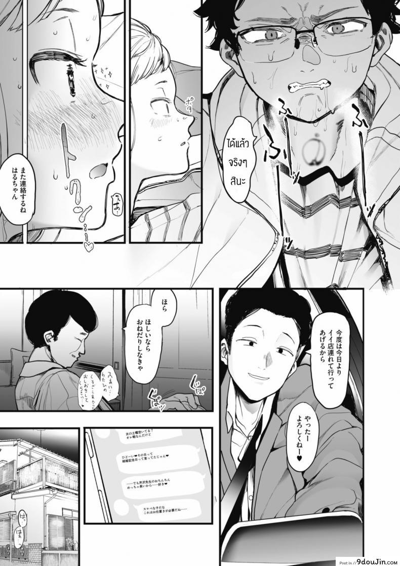 อ่านโดจิน Eightman sensei no okagede kanojo ga dekimashita ภาค 1 [Eightman] แปลไทย หน้าที่ 13