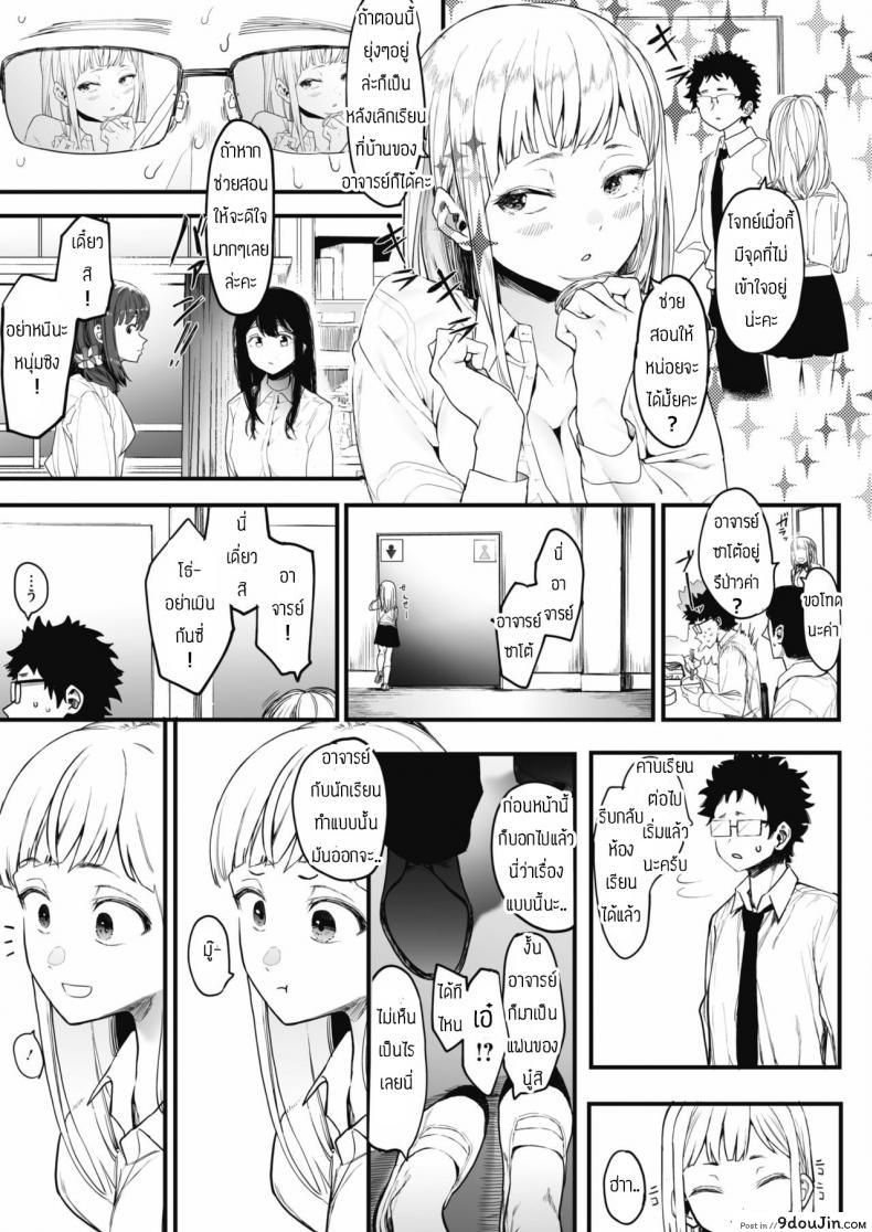 อ่านโดจิน Eightman sensei no okagede kanojo ga dekimashita ภาค 1 [Eightman] แปลไทย หน้าที่ 15