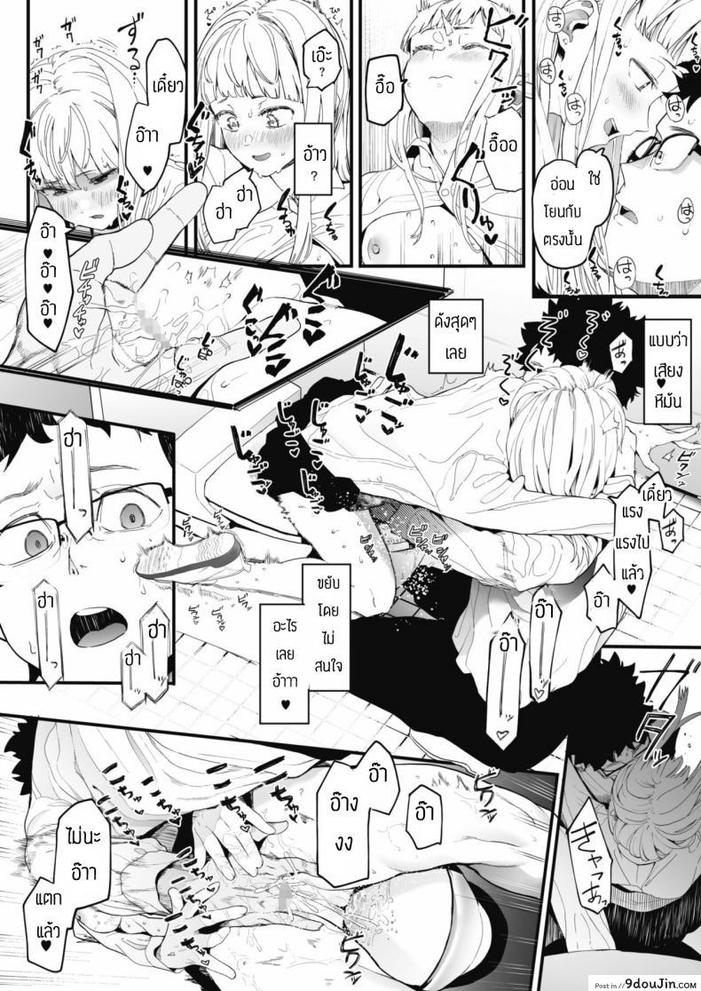 อ่านโดจิน Eightman sensei no okagede kanojo ga dekimashita ภาค 1 [Eightman] แปลไทย หน้าที่ 20