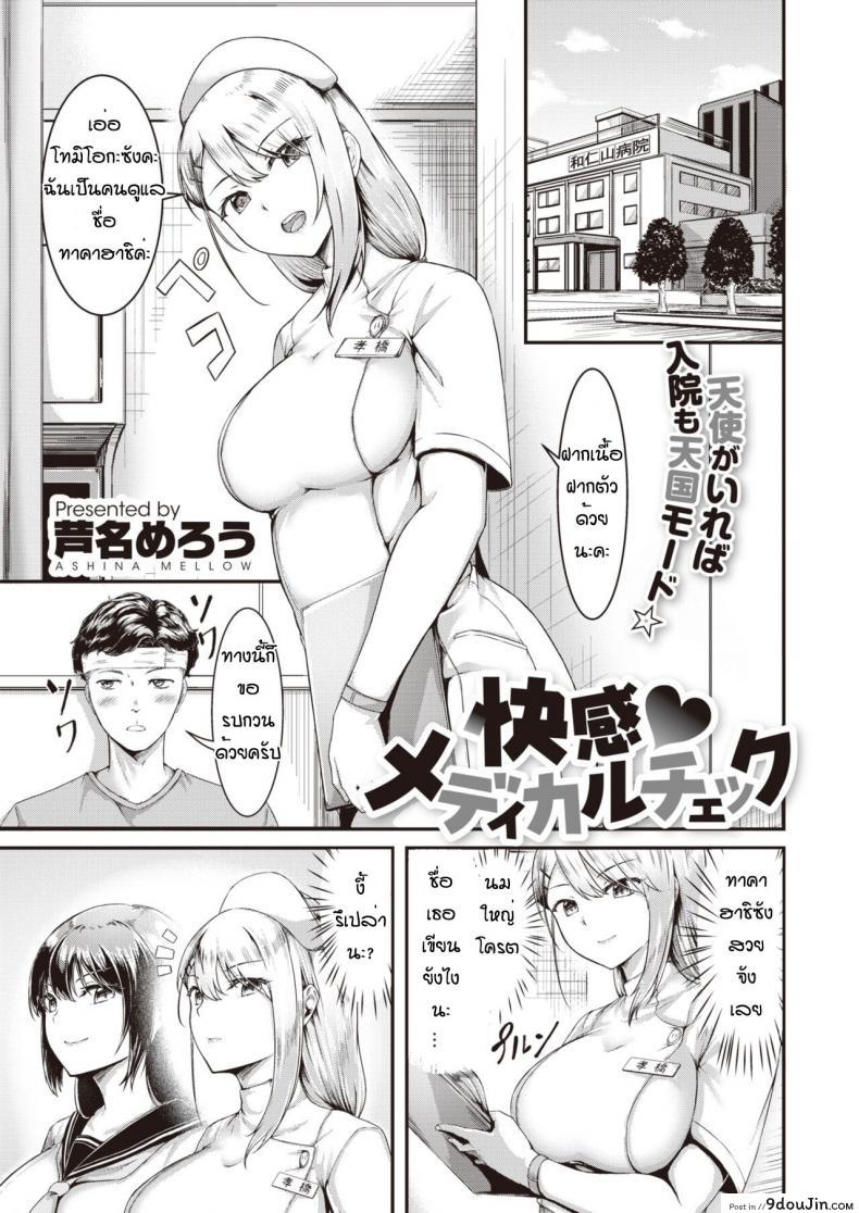 อ่านโดจิน เพราะป่วยเลยได้เมีย [Ashina mellow] Kaikan deikaruchiku