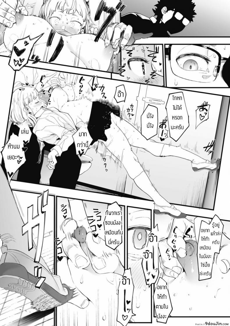 อ่านโดจิน Eightman sensei no okagede kanojo ga dekimashita ภาค 1 [Eightman] แปลไทย หน้าที่ 23