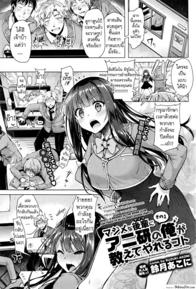 ถูกบังคับให้แบล็คเมย์ [Suzuki Akoni] Majimena Aitsu ni Ani Ken no Ore ga Oshiete Yareru Koto Sono แปลไทย ภาค 1