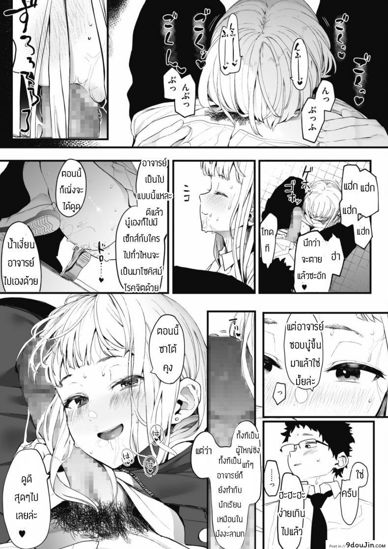 อ่านโดจิน Eightman sensei no okagede kanojo ga dekimashita ภาค 1 [Eightman] แปลไทย หน้าที่ 27