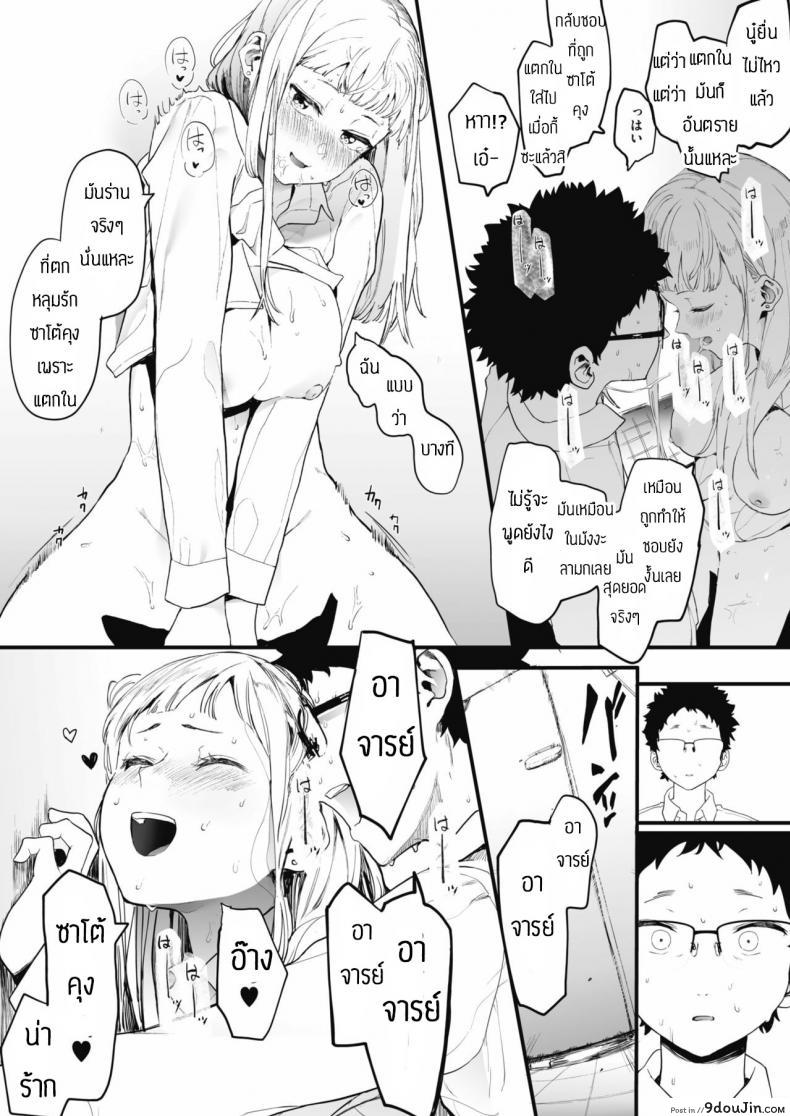 อ่านโดจิน Eightman sensei no okagede kanojo ga dekimashita ภาค 1 [Eightman] แปลไทย หน้าที่ 30