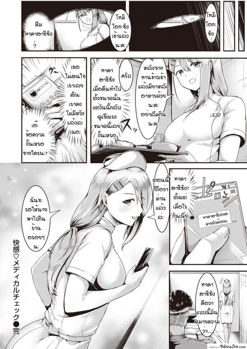 อ่านโดจิน เพราะป่วยเลยได้เมีย [Ashina mellow] Kaikan deikaruchiku (แปลไทย) หน้าที่ 22