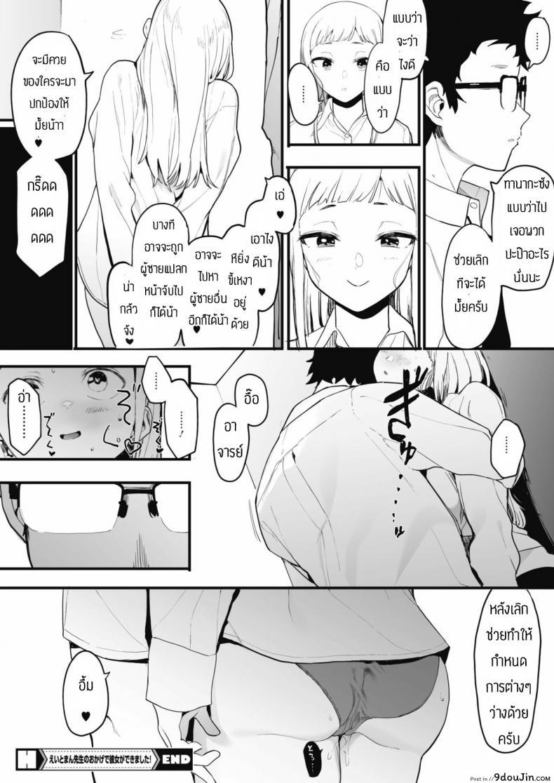 อ่านโดจิน Eightman sensei no okagede kanojo ga dekimashita ภาค 1 [Eightman] แปลไทย หน้าที่ 36