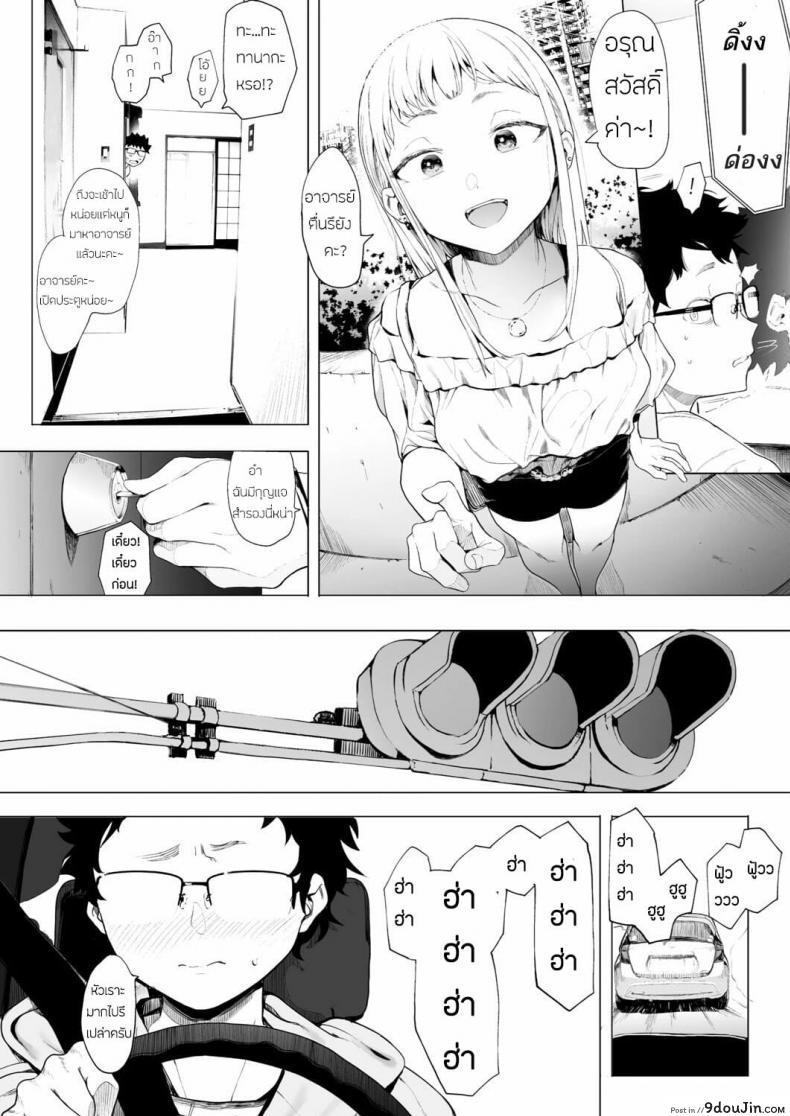 อ่านโดจิน เลิกร่านเพราะอาจารย์ [Eightman] Eightman sensei no okagede kanojo ga dekimashita ภาค 2 หน้าที่ 4