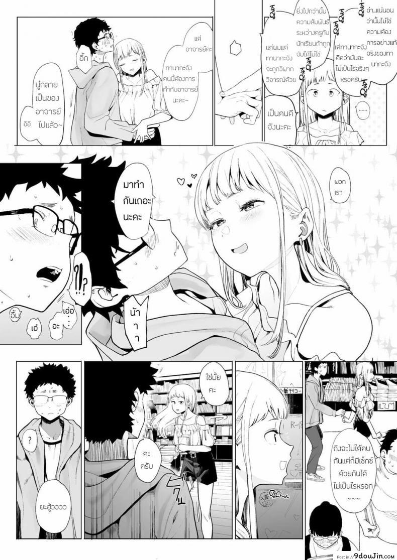 อ่านโดจิน Eightman sensei no okagede kanojo ga dekimashita ภาค 2 [Eightman] แปลไทย หน้าที่ 6