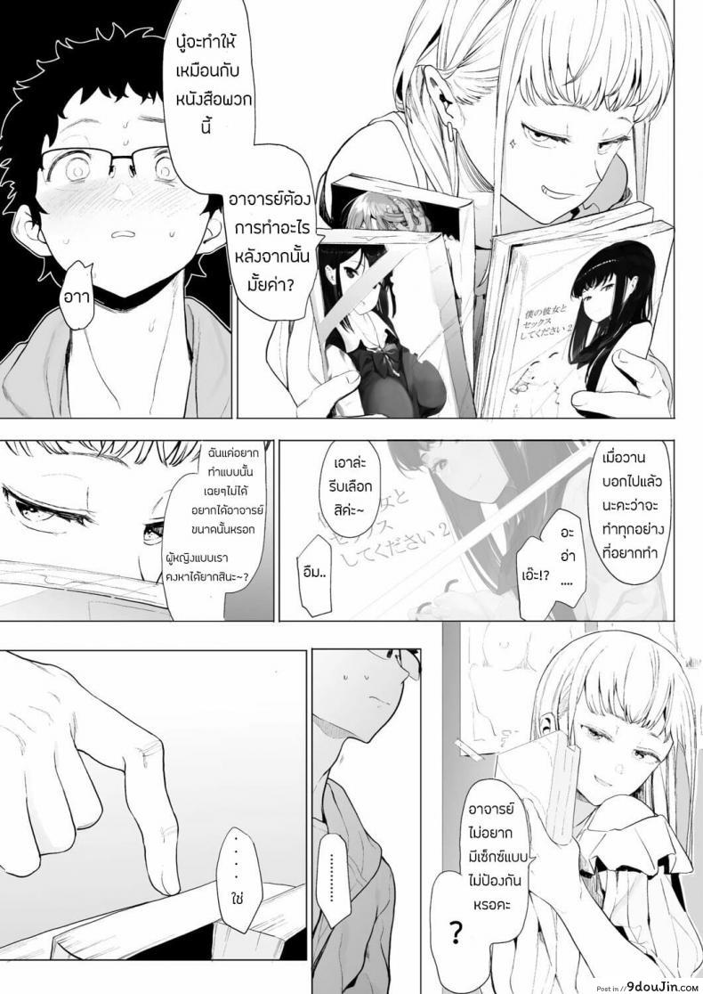 อ่านโดจิน Eightman sensei no okagede kanojo ga dekimashita ภาค 2 [Eightman] แปลไทย หน้าที่ 7