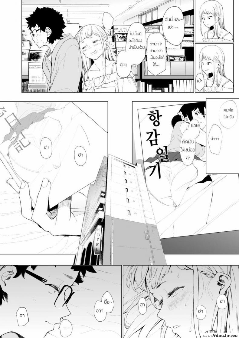 อ่านโดจิน Eightman sensei no okagede kanojo ga dekimashita ภาค 2 [Eightman] แปลไทย หน้าที่ 8