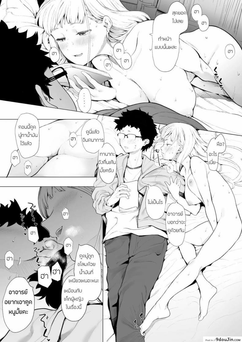 อ่านโดจิน Eightman sensei no okagede kanojo ga dekimashita ภาค 2 [Eightman] แปลไทย หน้าที่ 9