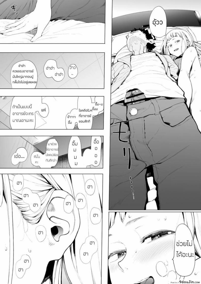 อ่านโดจิน Eightman sensei no okagede kanojo ga dekimashita ภาค 2 [Eightman] แปลไทย หน้าที่ 10