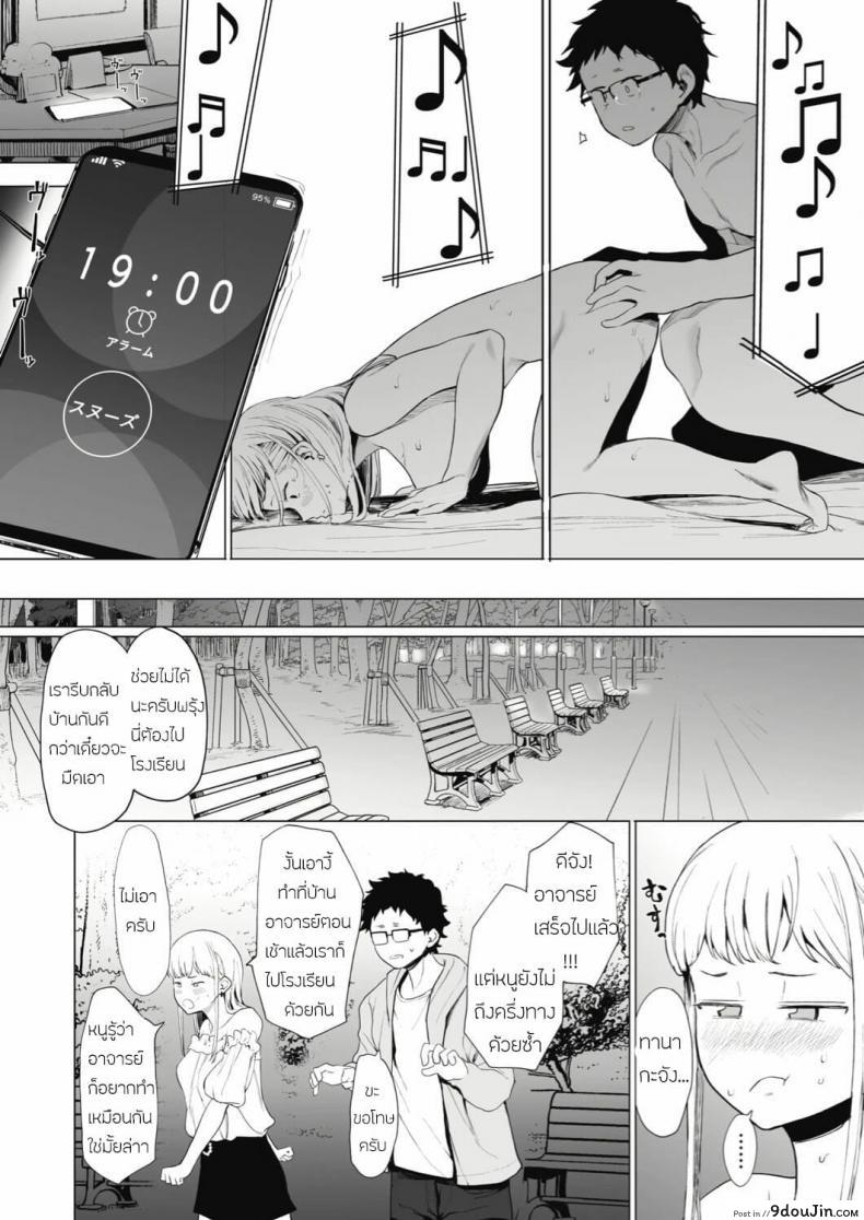 อ่านโดจิน Eightman sensei no okagede kanojo ga dekimashita ภาค 2 [Eightman] แปลไทย หน้าที่ 16