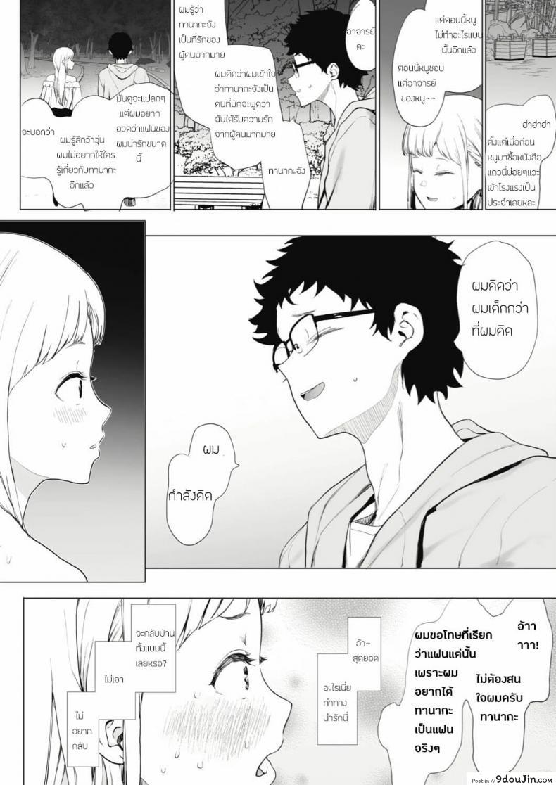อ่านโดจิน Eightman sensei no okagede kanojo ga dekimashita ภาค 2 [Eightman] แปลไทย หน้าที่ 18