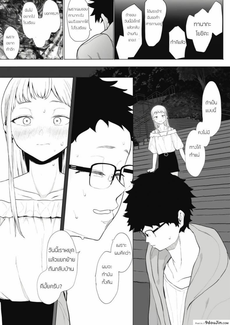 อ่านโดจิน Eightman sensei no okagede kanojo ga dekimashita ภาค 2 [Eightman] แปลไทย หน้าที่ 19