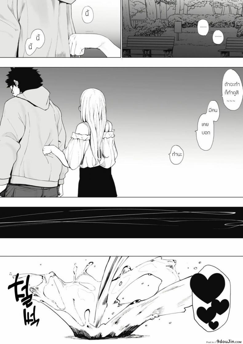 อ่านโดจิน Eightman sensei no okagede kanojo ga dekimashita ภาค 2 [Eightman] แปลไทย หน้าที่ 20
