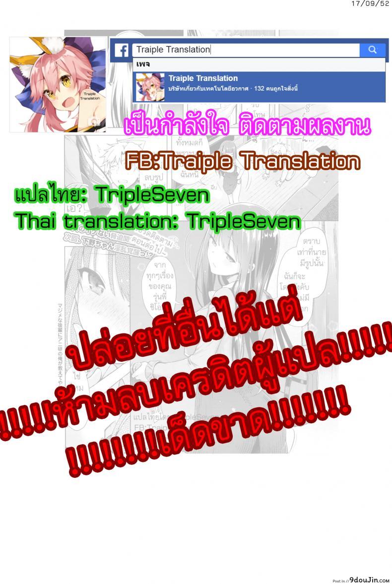 อ่านโดจิน ถูกบังคับให้แบล็คเมย์ [Suzuki Akoni] Majimena Aitsu ni Ani Ken no Ore ga Oshiete Yareru Koto Sono แปลไทย ภาค 1 หน้าที่ 25