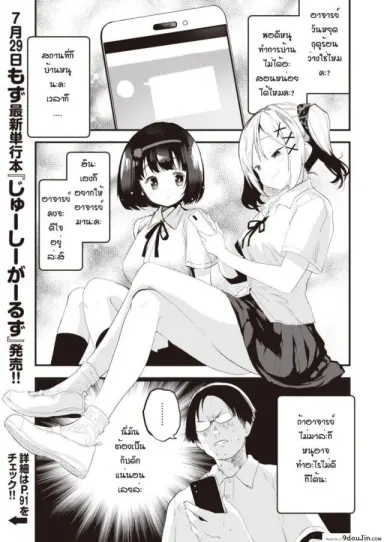 Little Bitches Futari de Hen [Mozu] แปลไทย
