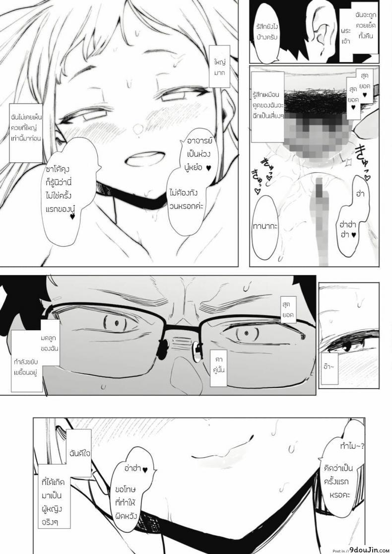 อ่านโดจิน Eightman sensei no okagede kanojo ga dekimashita ภาค 2 [Eightman] แปลไทย หน้าที่ 27