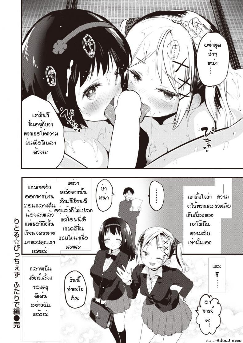 อ่านโดจิน Little Bitches Futari de Hen [Mozu] แปลไทย หน้าที่ 16
