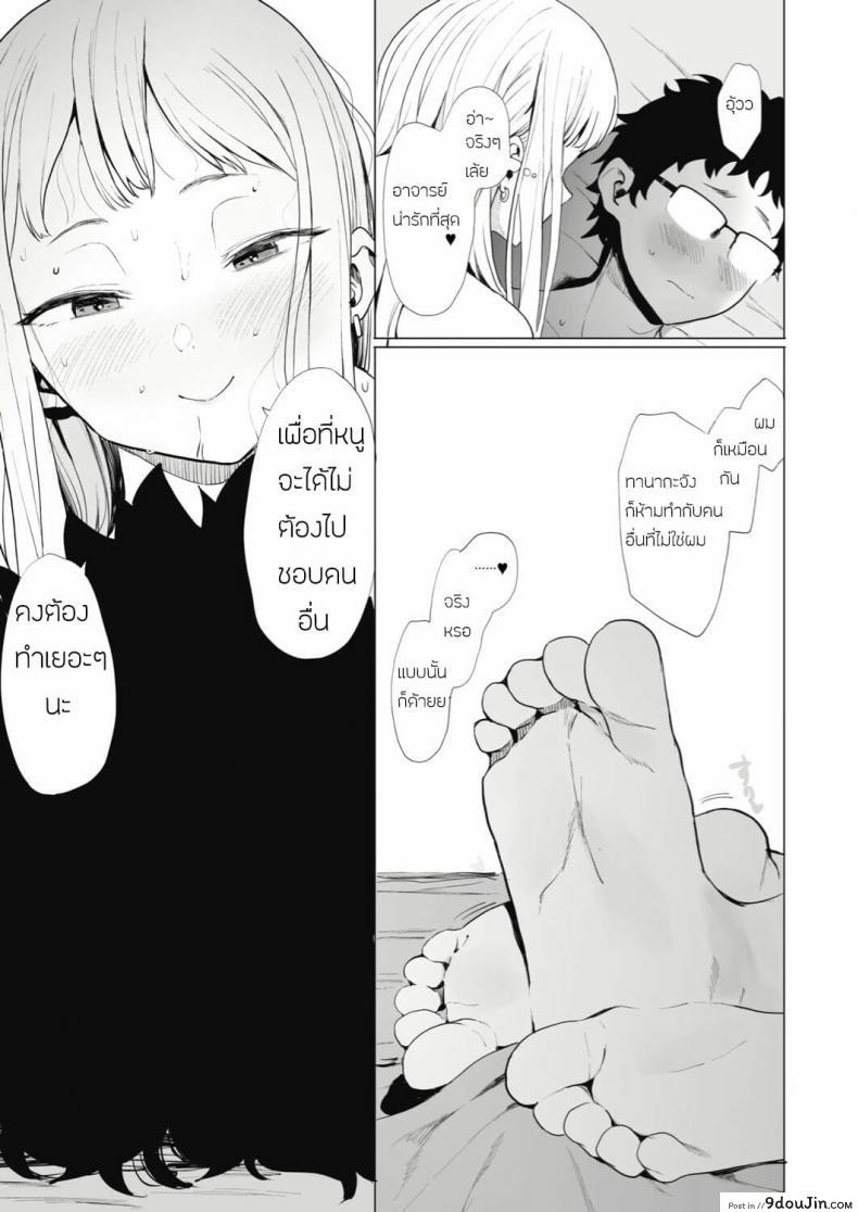 อ่านโดจิน Eightman sensei no okagede kanojo ga dekimashita ภาค 2 [Eightman] แปลไทย หน้าที่ 37